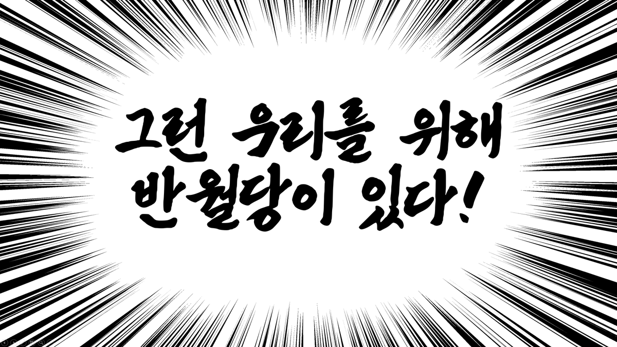 203fnk's tweet photo. 오타쿠 ppt 반월당 파트 https://t.co/BemrakSZlt