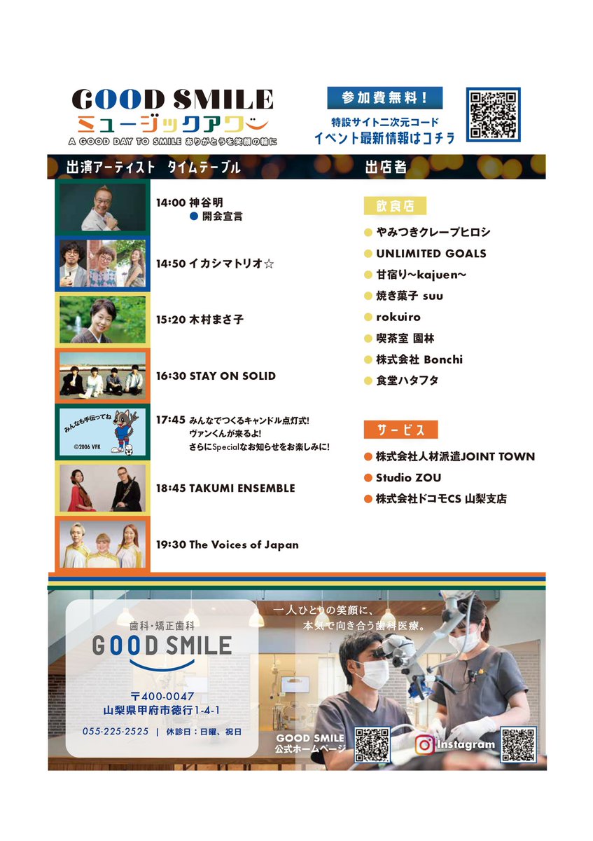 STAY_ON_SOLID's tweet photo. 【🎉 ステオン NEW LIVE解禁‼️🎉】

9月27日（日） GOOD SMILE 10th特別企画
◾️ 「GOOD SMILE ミュージックアワー」

📍体験型複合施設 fumotto（フモット）
南アルプス 芝生エリア

映画館で上映前に流れる
歯科・矯正歯科 GOOD SMILEのCMに
STAY ON SOLID「メモリー」を楽曲提供させていただいています。

そんなGOOD SMILEが今年10周年！

その大切な節目に開催される野外音楽フェスに、
STAY ON SOLIDも出演させていただきます！

僕たちの音楽がCMを通して繋いでくれたご縁。
10周年という特別な一日を一緒に迎えられることを嬉しく思います！

STAY ON SOLID出演は16:30〜！

そしてなんと、入場料無料！

ロック、クラシック、ゴスペルなど
ジャンルを越えた音楽がfumottoに集まります。

夏の終わりの日曜日。
青空の下、山梨で一緒に音楽を楽しみましょう🔥

https://t.co/kmObbvmPqC