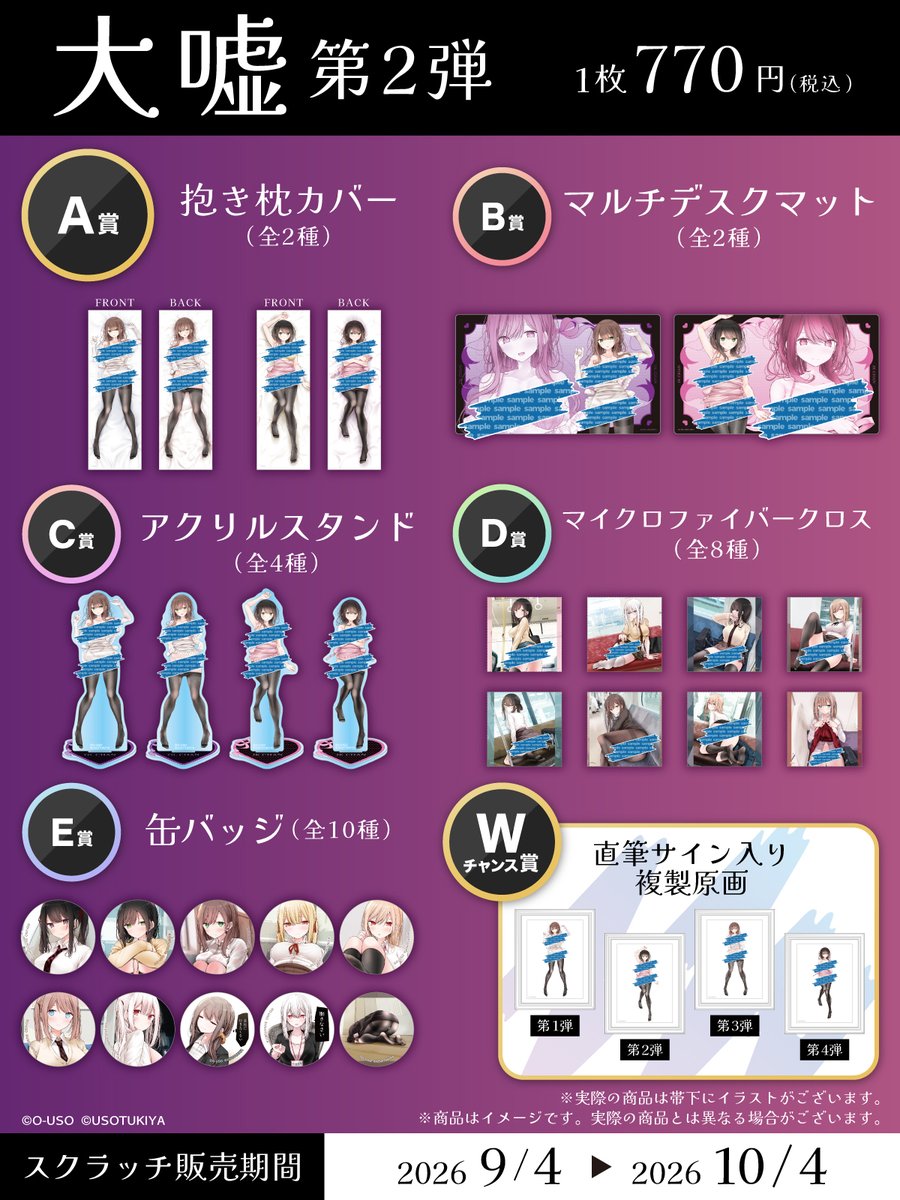 U_S_O's tweet photo. ありがたいことにスクラッチ企画（オンラインくじ）の第２弾を開催する事となりました～✌️
9/4（金）から！ https://t.co/47LDFwkA4c