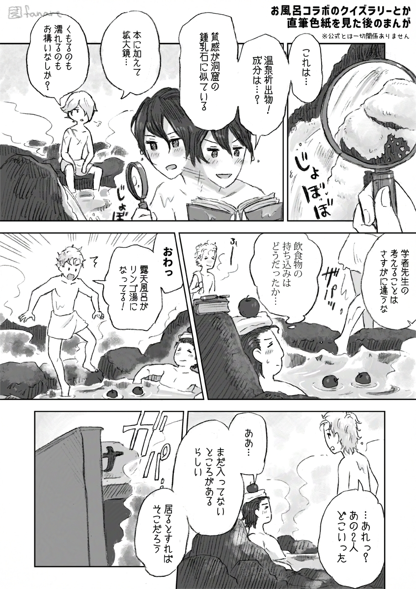 rodadeestrela's tweet photo. 🐙♨の妄想（1/2） https://t.co/12ptles9IX