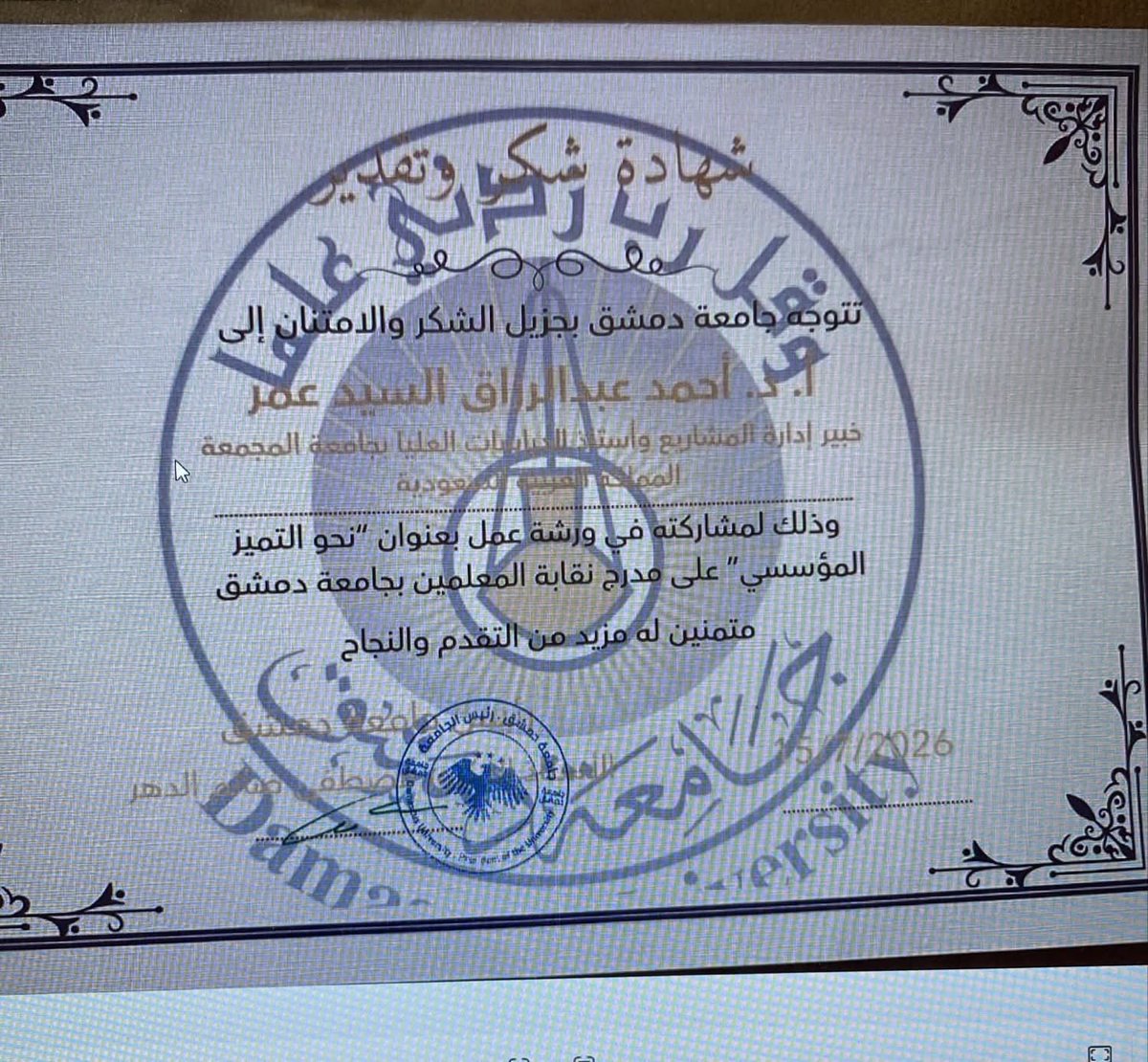 drAhmadAlsayed1's tweet photo. جامعة دمشق:- 
شكر وتقدير وتكريم من جامعة دمشق للورشة التي قدمتها لمنسوبي الجامعة وقيادات واعضاء هيئة تدريس. https://t.co/TpjiLPj92A
