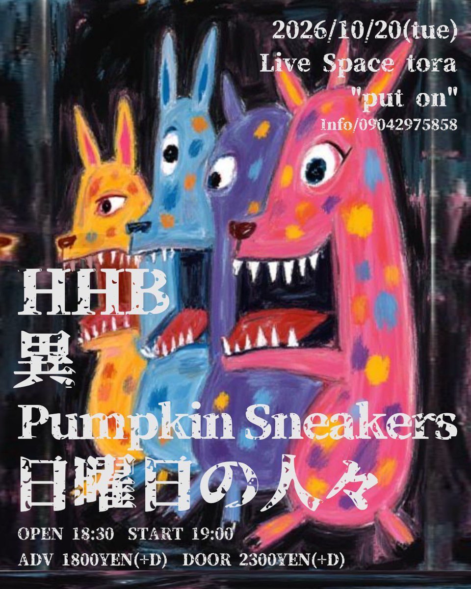 drowned_tsuka's tweet photo. 2026.10.20.Tue 尼崎 tora
[put on]

HHB
異
Pumpkin Sneakers
日曜日の人々

18:30/19:00
1,800yen/2,300yen (+1drink) https://t.co/UfPZH0glhH