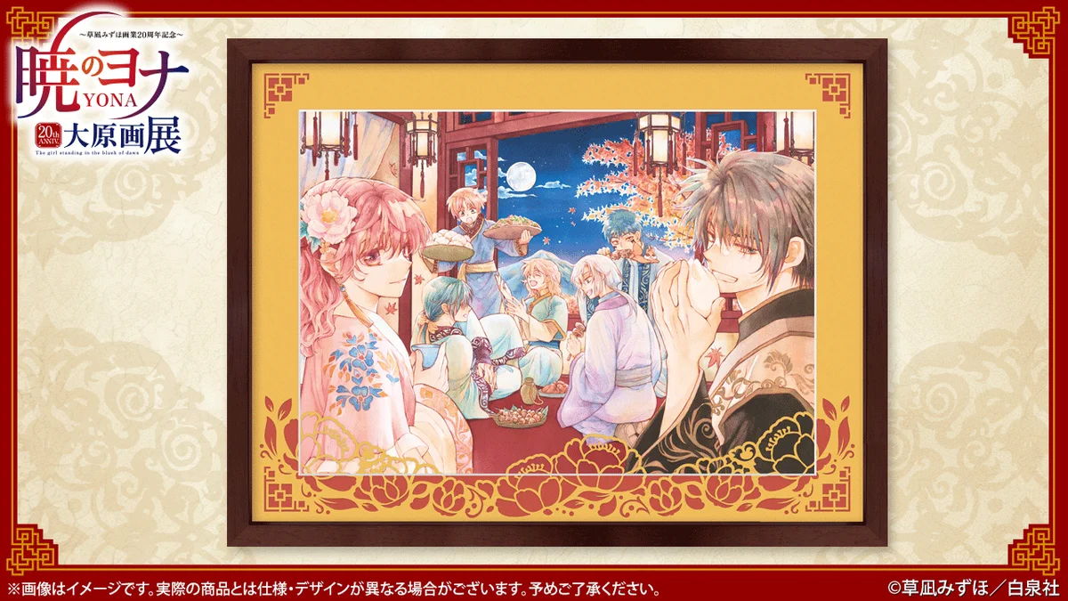 暁のヨナ大原画展FINAL(仙台)10/10〜11/1 on X: 