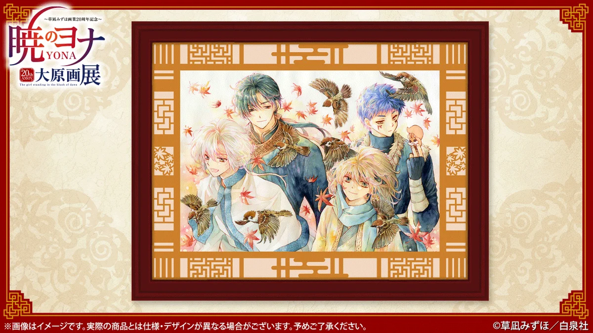 暁のヨナ大原画展FINAL(仙台)10/10〜11/1 on X: 