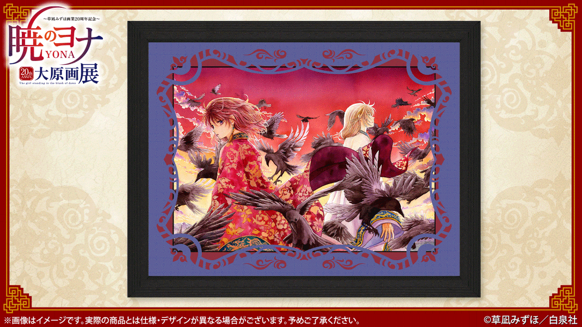 暁のヨナ大原画展FINAL(仙台)10/10〜11/1 on X: 