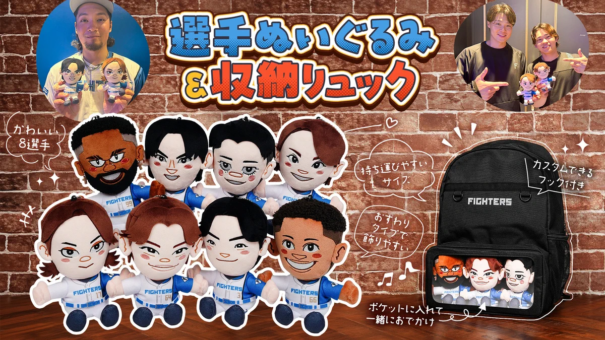 日本ハムファイターズ　グッズ　まとめ売り 北海道日本ハムファイターズ グッズ【公式】 (@fighters_goods) / X