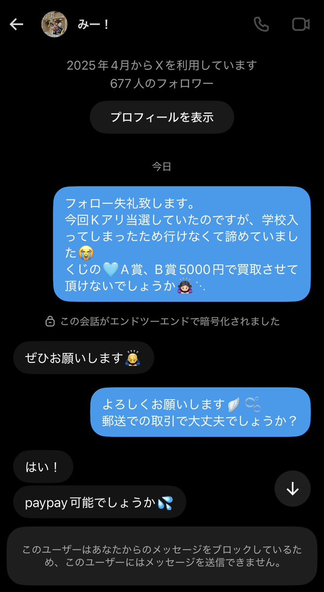 ly_rin12's tweet photo. ただお金取られました。このアカウントです。 https://t.co/Jwv0vHA8To