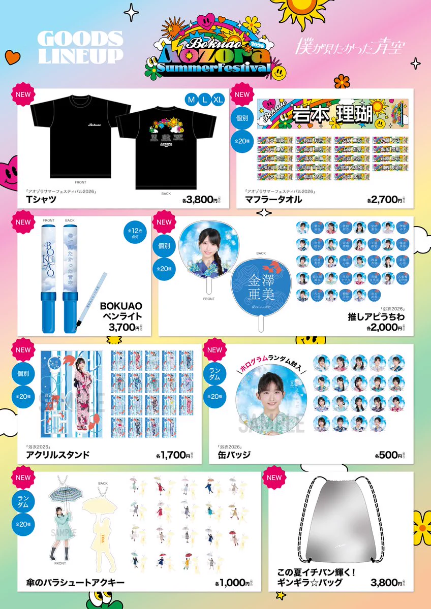僕が見たかった⻘空 Official Goods【公式】 on X: 