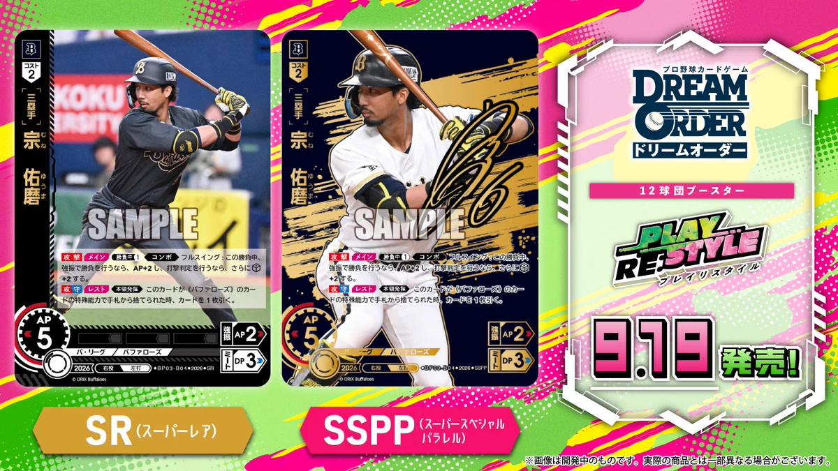 プロ野球カードゲーム ドリームオーダー公式 on X: 