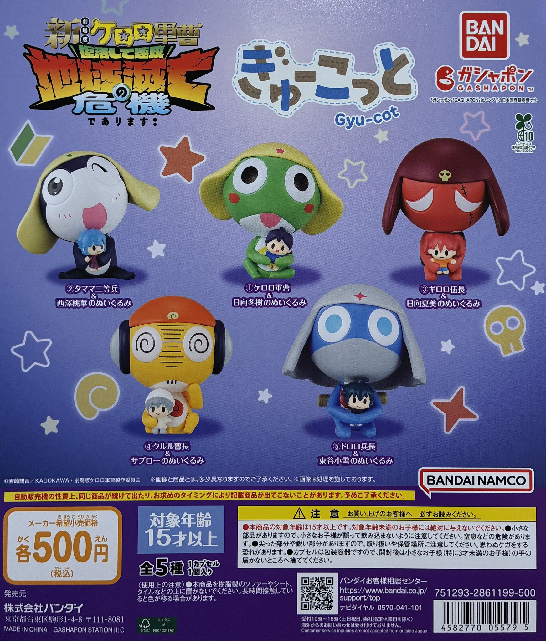 ガシャポンバンダイオフィシャルショップ秋葉原店 on X: 