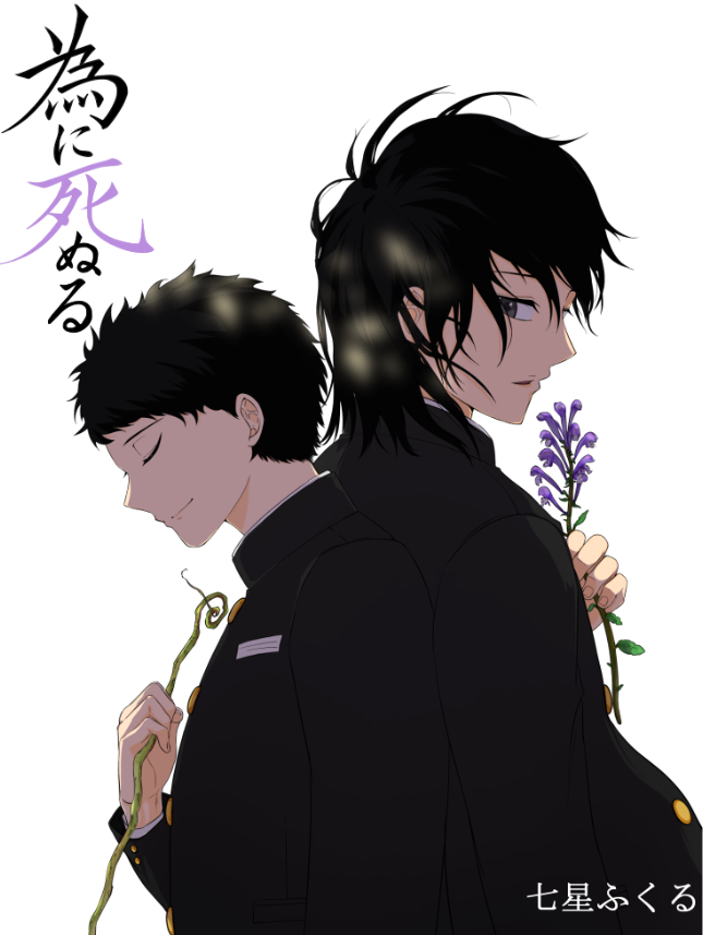 Zrex's tweet photo. ふくるの新刊
【為に死ぬる】
表紙が完成しました
あなたの為なら死ねる。そんな想いを伝えられない人々の恋愛短編集
全80頁500円
カバー表紙イラストは妹は重度喫煙症で挿絵を担当して頂いた霜月まれおん先生です
※題字はふくるがデザイン
※本作にはBLとGLが含まれます
https://t.co/VO2KfN4lQX https://t.co/oqYsQEbIj3