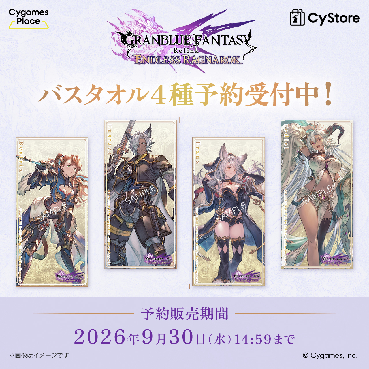 新品未開封 グランブルーファンタジー リリンク バスタオル ユーステス