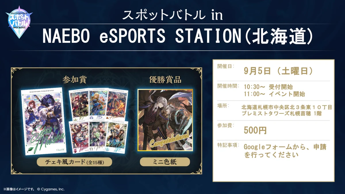 シャドウバース ワールドビヨンド スポットバトル優勝商品 ミニ色紙 NAEBO eSPORTS STATION on X: 