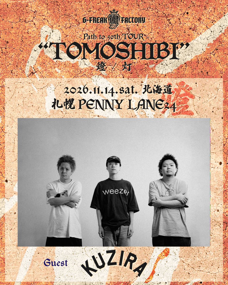 G_FREAK_FACTORY's tweet photo. 🚩TOUR info 🚩

Path to 30th TOUR
   "TOMOSHIBI"
         -燈/灯-

ゲスト第2弾解禁 &amp; HP最終次先行開始‼︎

⚠️HP最終先行受付
8/28(金)18:00～9/6(日)23:59

※詳細は下記リンクにて

🔗 https://t.co/v1GNlgtbAl

#gfreakfactory 
#tomoshibitour https://t.co/fg2wiLMVwP