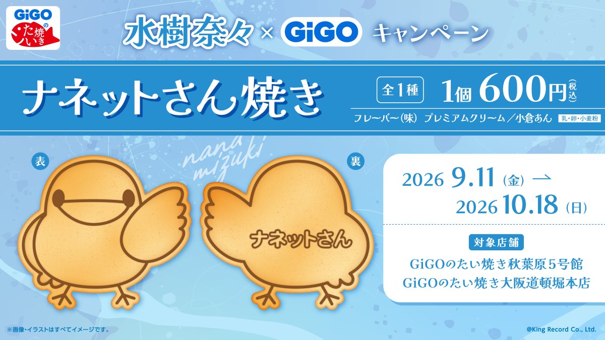 GENDA_GiGO's tweet photo. ／／
水樹奈々 × GiGO
キャンペーン開催決定🐧
＼＼

9/11(金)より、水樹奈々さんとGiGOグループのキャンペーンが開催されます！！
ナネットさん焼きも再登場🎶
詳細をチェックしてくださいね👀✨

✨さらに✨
 水樹奈々×GiGOキャンペーン開催を記念して
「水樹奈々ぬいぷりけおすわり2コンプリートセット(全3種)」を抽選で3名様にプレゼント🎁
 
・本アカウントをフォロー✅
・本投稿をリポスト🔄で応募完了✨

応募期間：8/28(金)～9/13(日)23:59 まで

詳細はコチラ▼
https://t.co/1JSEvUCbZo
#水樹奈々