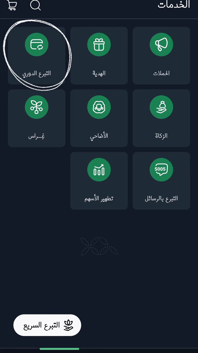 nn_cxt's tweet photo. (أحب الأعمال إلى الله أدومها وإن قل)
طريقة التبرع الدوري باحسان https://t.co/wmAOz5JWJm