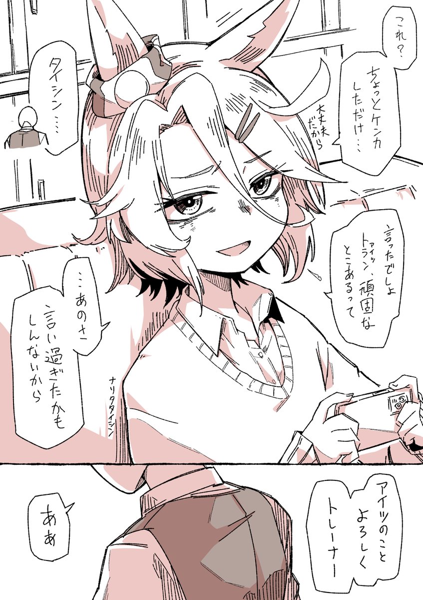 boblim1204's tweet photo. いろいろ違う世界線のタイシン6（好感度40）

戦友 https://t.co/YkV8APNH7t