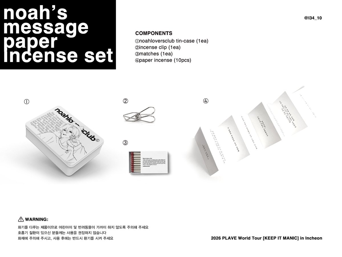 l34_10's tweet photo. 2026 PLAVE World Tour 
[KEEP IT MANIC］in Incheon

플레이브 콘서트를 기념하여
노아 메시지 페이퍼 인센스, 에코백 나눔합니다 .ᐟ (맞팔 한정)
부피 이슈 및 분실 우려 등으로 콘서트 전 배송해드려요

* 본 트윗을 RT 해주신 2분을 추첨해 페이퍼 인센스와 에코백을 보내드려요 https://t.co/CdpnRbCLxt