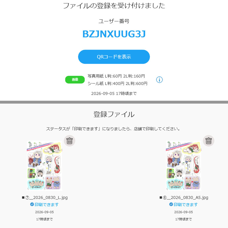 gomisan_odayaka's tweet photo. ネットワークプリントにファイルを登録しました。
ユーザー番号: BZJNXUUG3J
有効期限: 2026-09-05 17時頃まで
ご利用方法: https://t.co/GQi3qUt9ll
※このポストはイベント閉会時間に削除されます。
※ポストは削除されますが有効期限内はプリント可能です。 https://t.co/33k5GJJdZM