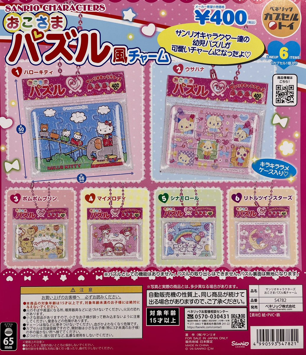 festaland_rrm's tweet photo. 🌟ガチャ入荷情報🌟
【#サンリオキャラクターズ おこさまパズル風チャーム2】
【#PUTITTO サンリオキャラタクターズ いちごみるくなフロッキー】
【#サンリオキャラクターズ おこさまパズル風チャーム】
#ガチャガチャ #カプセルトイ #香川 #高松市 #ふぇすたらんど栗林南 https://t.co/zCl41osWJA