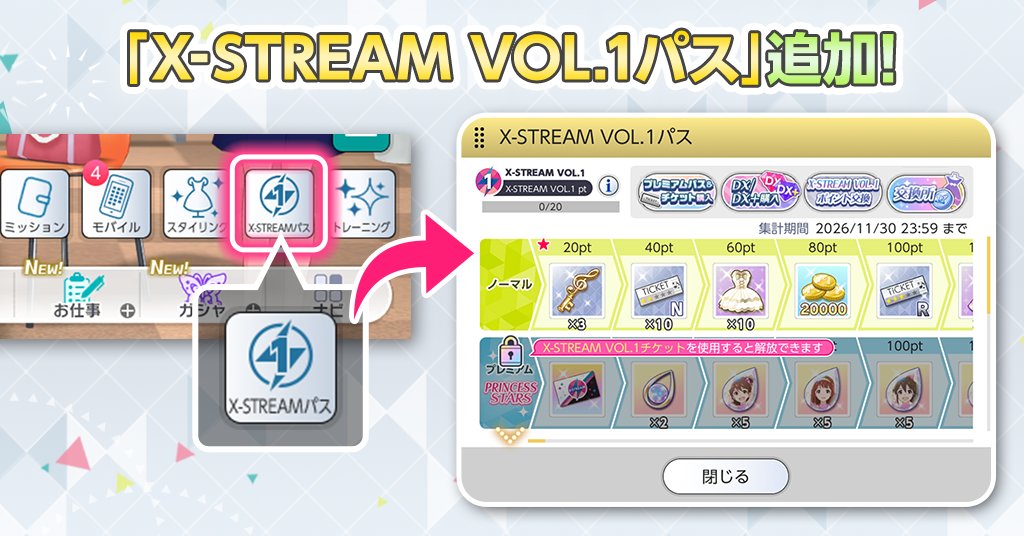 imasml_theater's tweet photo. 新しいシーズンパス「X-STREAM VOL.1パス」を追加しました。
期間中にX-STREAM VOL.1ポイントを集めて報酬を入手しましょう！
詳細はアプリ内お知らせをご確認ください。
#ミリシタ https://t.co/Afjxso9QuJ