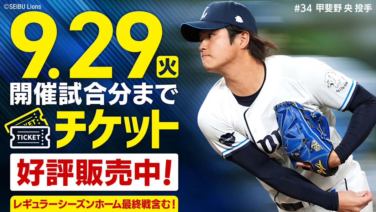 埼玉西武ライオンズ on X: 