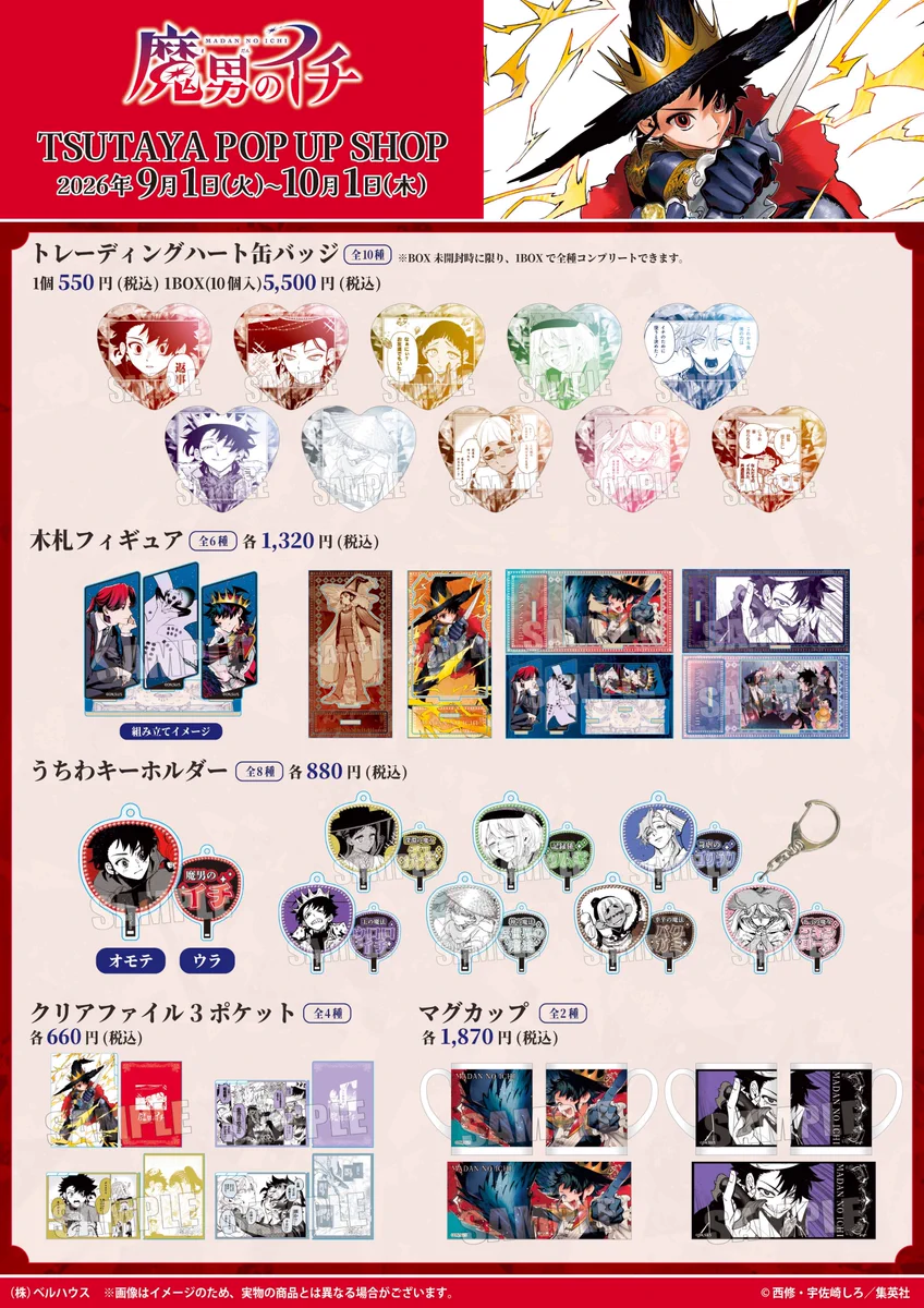 魔男のイチ【公式】 (@Ichi_the_Witch) / X