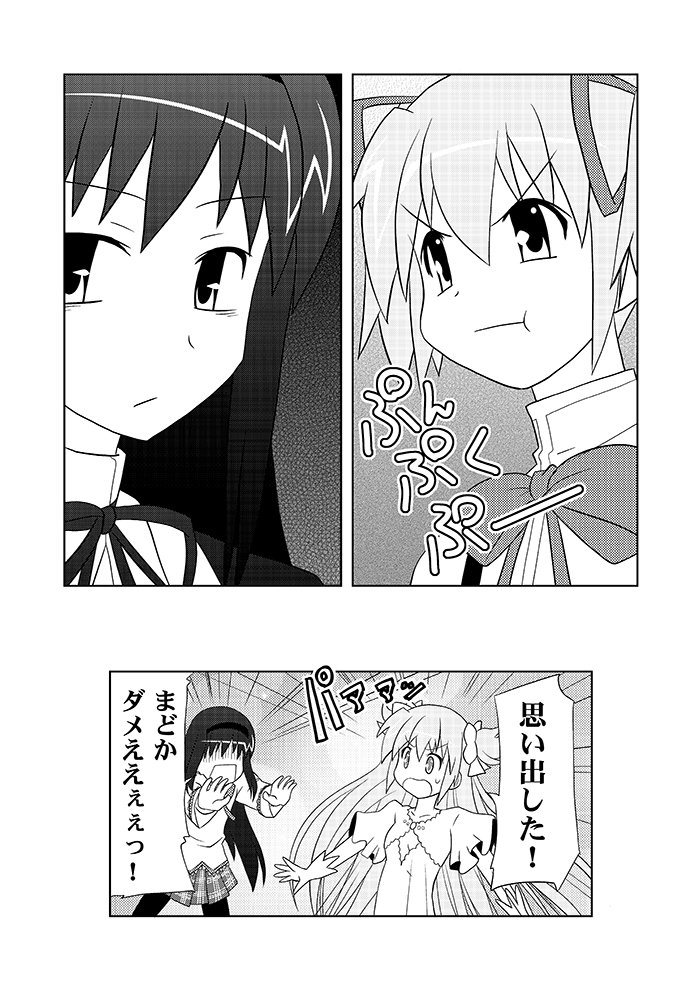 sumekou's tweet photo. 昔、反逆の物語を観た後に諸々溢れて描いたまどほむ漫画。1/3 https://t.co/bYQBsRZlR1