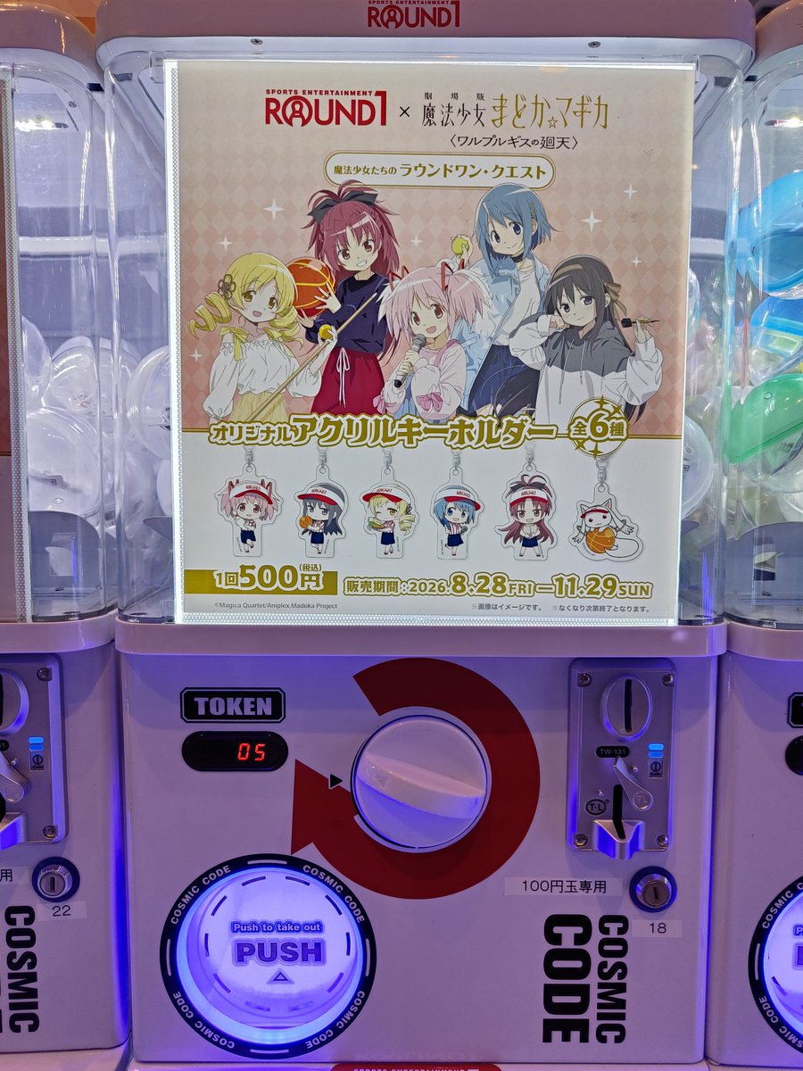 G50N9's tweet photo. まどかマギカとラウンドワンのコラボ。
缶バッジが午前中に枯れてました。
その後は見てないのでどうなってるかわからない。
#まどまぎ
#まどかマギカ
#ワルプルギスの廻天
#まどまぎコラボ https://t.co/Ofr5N3KRwf