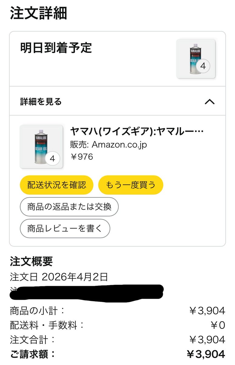 motochampl's tweet photo. やっと発送された
ギアオイル1缶千円以下で買える最後のチャンスだったかもしれない https://t.co/FVC2z7M6JV