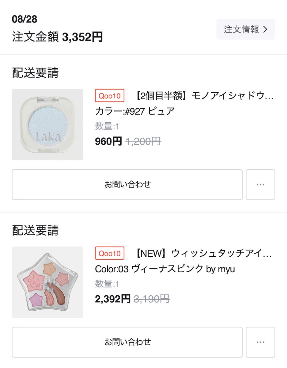 a47139010's tweet photo. メガ割購入品 https://t.co/PqbqfsmNFc