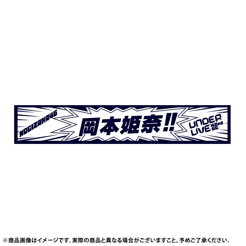 乃木坂46オフィシャルグッズ【公式】 on X: 