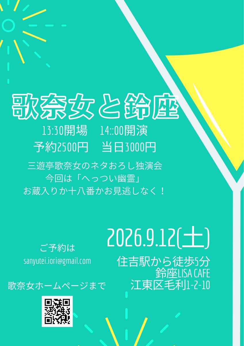 sanyutei_iori's tweet photo. 勉強会はつねにベスト更新を目指してます。9/12はへっつい幽霊のネタおろしです！住吉の鈴座リサカフェでお待ちしております。予約は歌奈女ホームページから！

https://t.co/olSJakAbMf https://t.co/FuJHOLPhRO