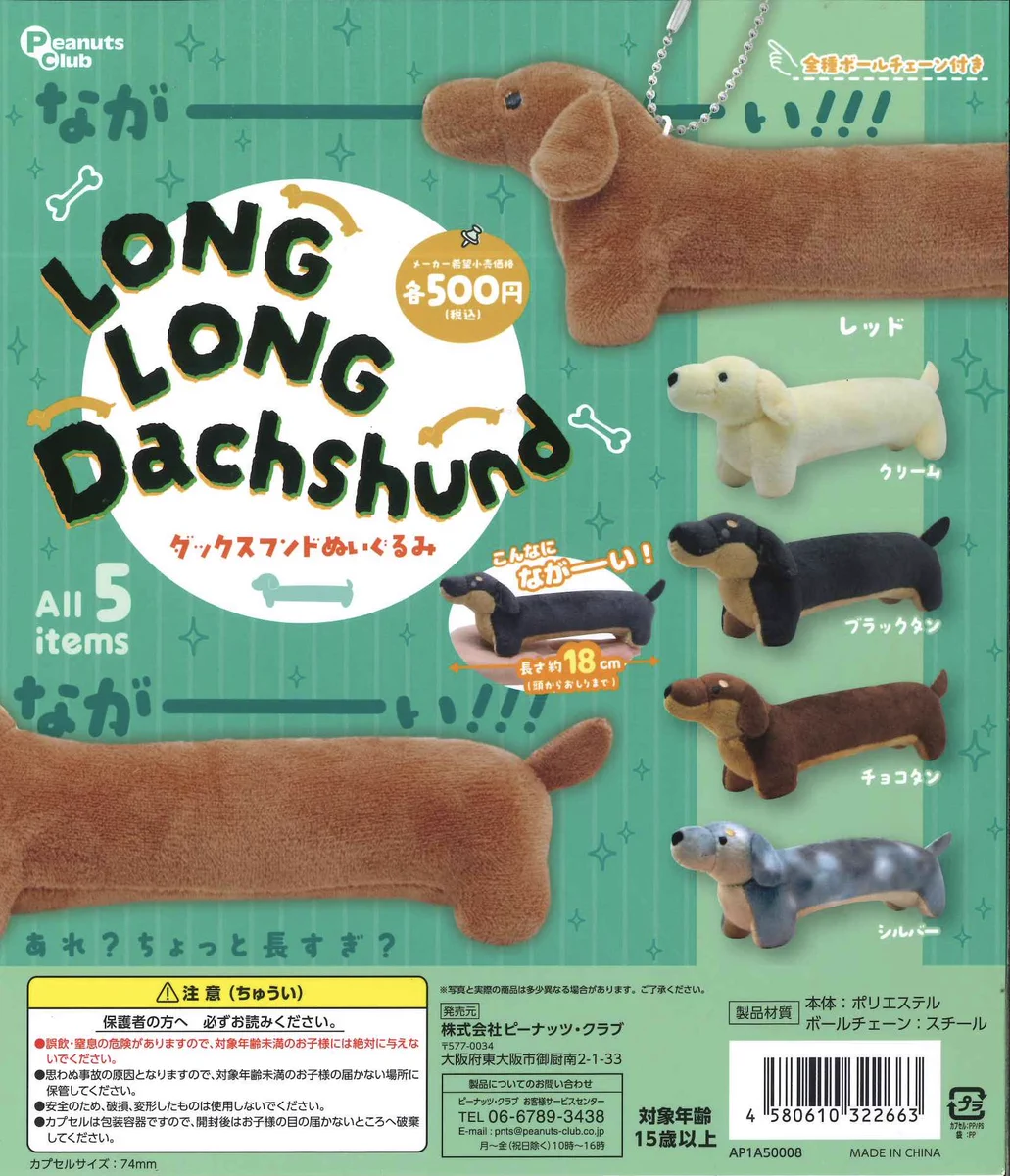 未使用　未開封　カプセルコレクション　おすわり待て!　全6種、ダックスフンド等 C-pla アドホック新宿店【公式】 on X: 