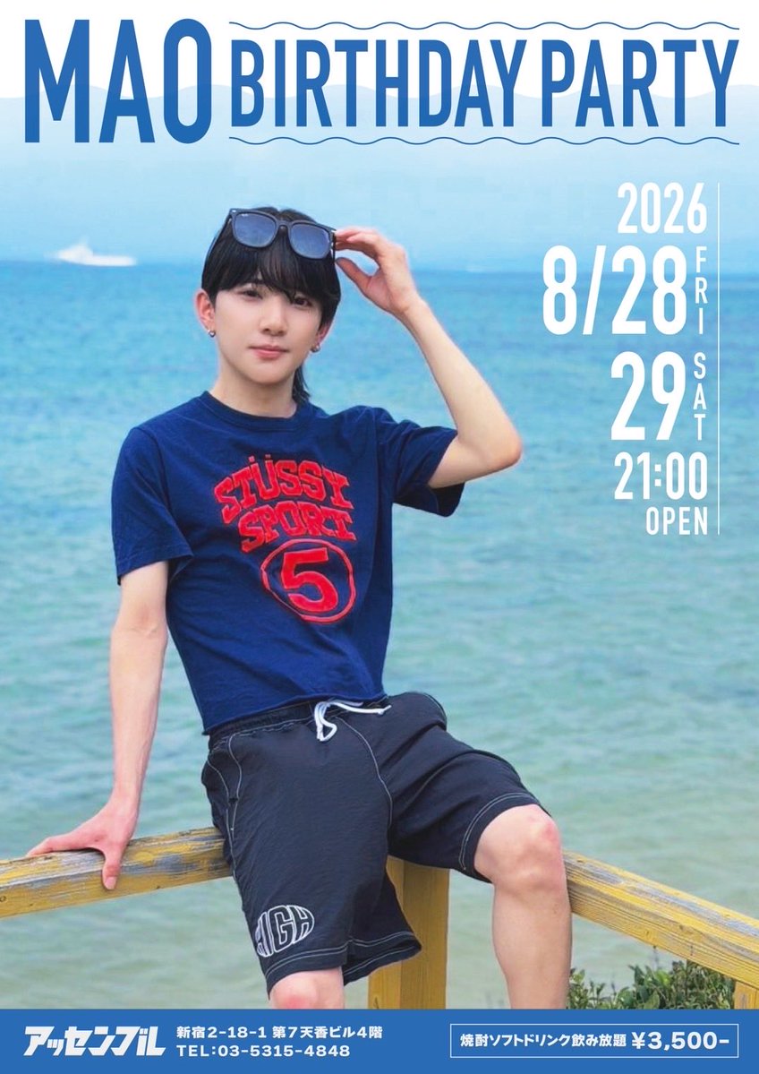 BAR_assemble0's tweet photo. 8/28(金)本日の出勤メンバーです‼️
本日まおママのbirthdayイベントです‼️

🎉🎂マオ🎂🎊
👹キョウ
🍼ルン
💦アズサ
🤗ハジメ
👯‍♀️ゼン
🎸コタ
🦹‍♂️ユウユウ
🪼コウ

お越しの際はご連絡頂けるとスムーズに
ご案内できますのでよろしくお願いします🙇‍♂️ https://t.co/7JOHDxqyaC
