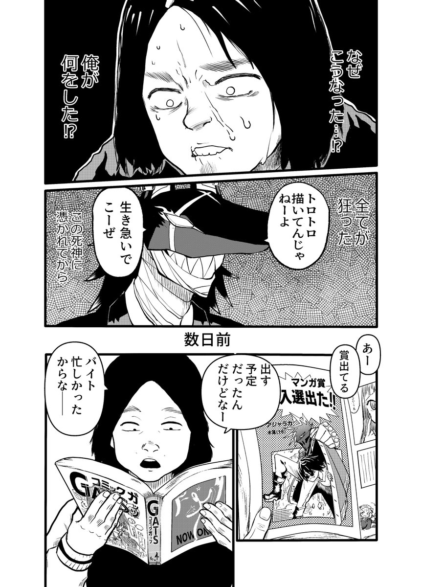 zumizumizumi31's tweet photo. 死神と一緒にマンガ描く話 https://t.co/s0QKlXCCyj