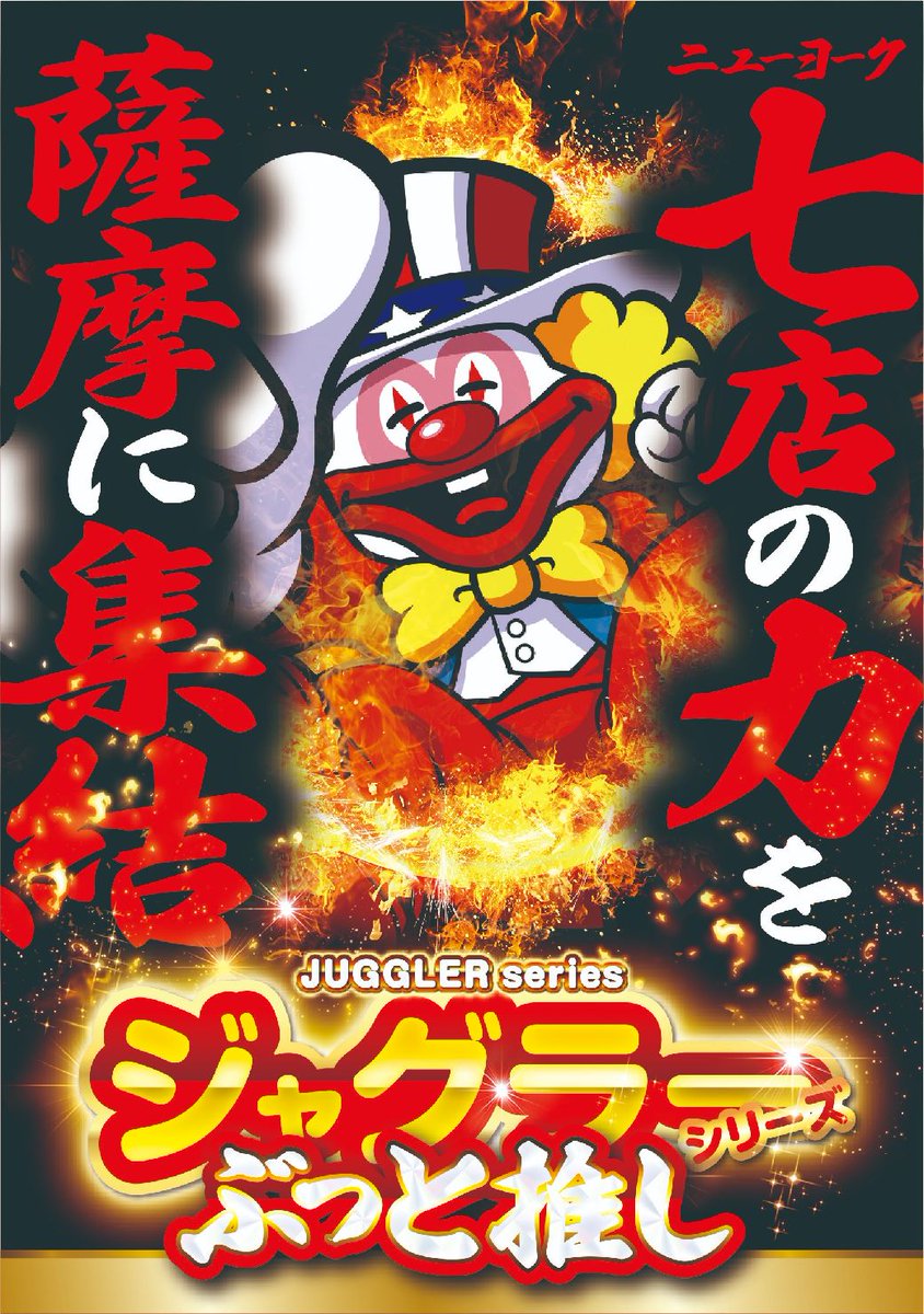 ネクストニューヨーク上川内店 on X: 