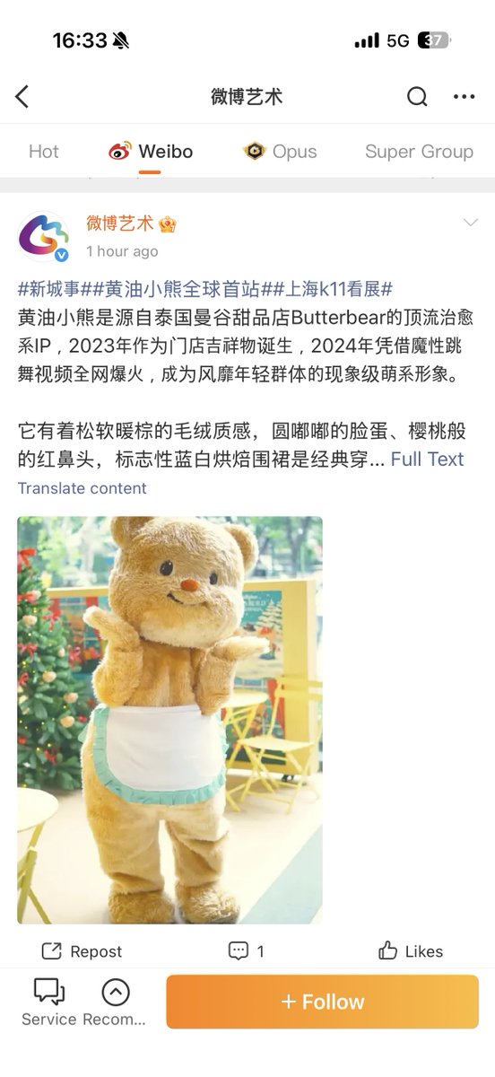 Butterbear_Fans's tweet photo. [🧸]

©️weibo : 微博艺术

📝 แปลบทความ

Butterbear (น้องเนย) เป็น IP สายฮีลใจที่ได้รับความนิยมอย่างมาก ซึ่งมีต้นกำเนิดจากร้านขนมหวาน Butterbear Cafe ในกรุงเทพฯ ประเทศไทย โดยถือกำเนิดขึ้นในปี 2023 ในฐานะมาสคอตประจำร้าน และในปี 2024 ก็โด่งดังไปทั่วโลกออนไลน์จากวิดีโอเต้นสุดไวรัล กลายเป็นคาแรคเตอร์สุดน่ารักที่ได้รับความนิยมอย่างล้นหลามในหมู่คนรุ่นใหม่

น้องเนยมีสัมผัสของขนนุ่มฟูสีน้ำตาลโทนอุ่นใบหน้ากลมป้อม จมูกสีแดงเหมือนเชอร์รี่ และผ้ากันเปื้อนสำหรับทำขนมสีฟ้าขาวอันเป็นเอกลักษณ์ การเคลื่อนไหวของมือของตัวมาสคอตมีความคล่องแคล่ว ไม่ว่าจะเป็นการเอามือกุมใบหน้าเพื่อทำท่าน่ารัก ๆ การบิดสะโพกเต้น หรือการแปะมือทำท่าหัวใจ ล้วนเป็นท่าไม้ตายประจำตัวทั้งสิ้น สีหน้าที่ทั้งเขินอายและขี้เล่นนั้นให้ความรู้สึกเป็นมิตรและเต็มไปด้วยเสน่ห์ดึงดูดใจ

คาแรคเตอร์ถูกกำหนดให้เป็นหมีน้อยวัย 3 ขวบที่ทำงานพาร์ทไทม์อยู่ในร้านขนม มีนิสัยอ่อนโยนน่ารักและมองโลกในแง่ดี ขี้เล่นและชอบแต่งตัว ในชีวิตประจำวันจะคอยแชร์เรื่องราวการทำงานและเรื่องสนุก ๆ เกี่ยวกับการเต้น ภาพลักษณ์มนุษย์เงินเดือนตัวน้อยที่มีชีวิตชีวานี้ โดนใจกลุ่มคนรุ่นใหม่ในยุคปัจจุบันได้อย่างตรงจุด และกลายเป็นเพื่อนคู่ใจที่ช่วยเยียวยาความรู้สึกให้กับผู้คนมากมาย

🔗 https://t.co/1GOvDH3Qfu

©️Butterbear Fans Official

#Butterbear #黄油小熊
#ด้อมน้องเนย