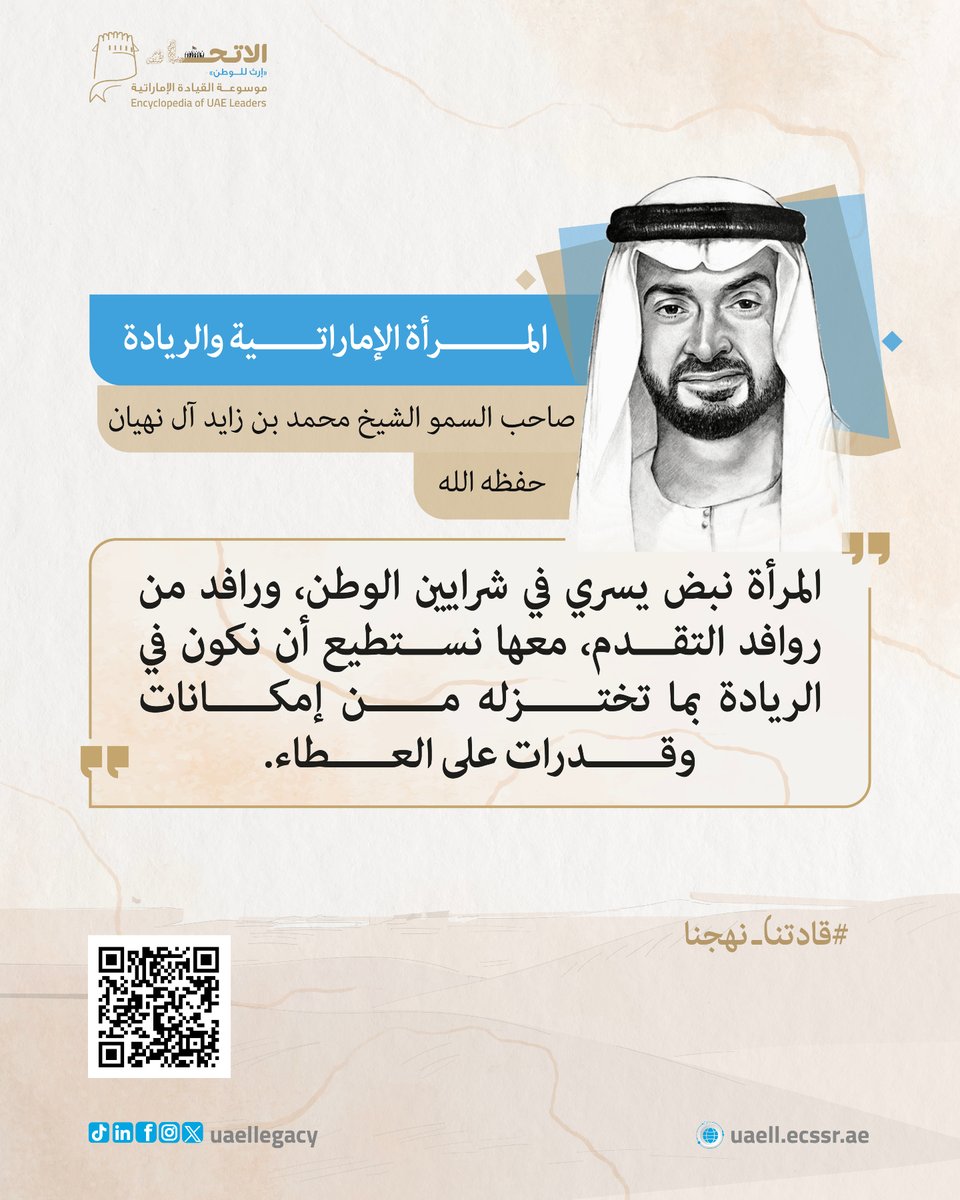 UAEllegacy's tweet photo. #قادتنا_نهجنا 
#UAELL https://t.co/Kfd1pbVlRe