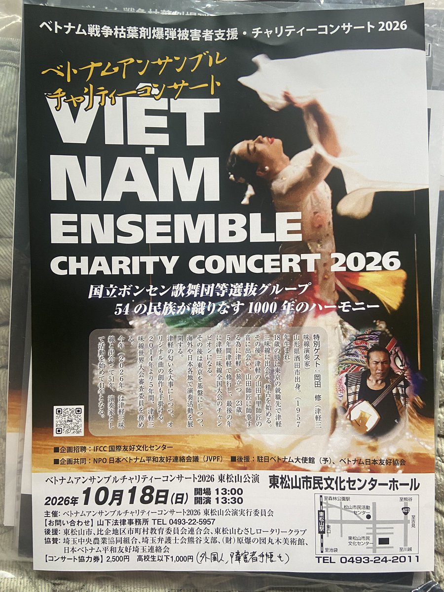 hmyfl's tweet photo. ベトナム戦争枯葉剤爆弾被害者チャリティーコンサート、もしかしたら東松山での開催は、今年がラストになるかもしれないとのことです。ラストチャンスかもしれないのでぜひみなさん10月18日の公演を見に来てください！チケットお問い合わせは山下法律事務所へ
#ベトナム #ベトナム人 #vietnam #vietnamvodich #埼玉 #東松山