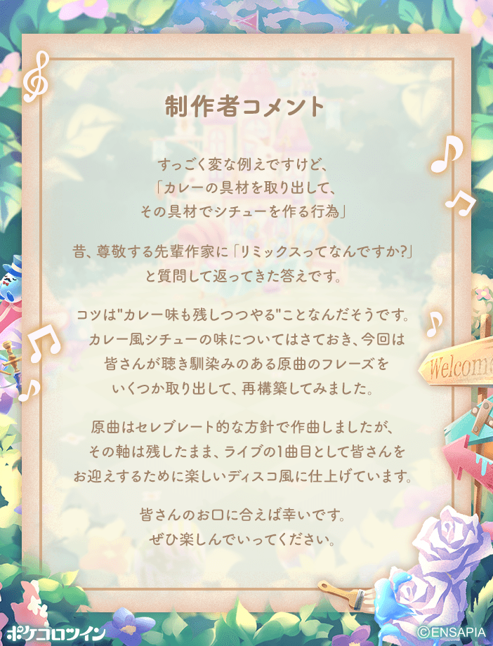 PokecoloTwin's tweet photo. ／
6.5th メモリアルライブ
「♪イースターパレード ライブver」
楽曲制作者コメント✨
＼

制作者コメントとあわせて、  
ライブのミュージックを楽しんでね👂🎵

#ポケコロツイン https://t.co/rK5wxcZ1Zg
