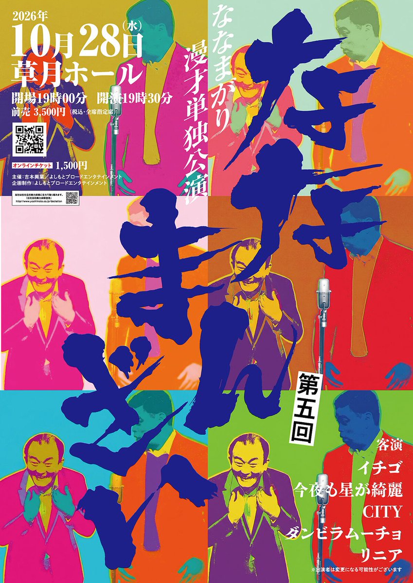 owarai_natalie's tweet photo. ななまがりの漫才単独ライブ「ななまんざい」新ネタ含む7本披露　ゲストにイチゴ、今夜も星が綺麗、CITY、ダンビラムーチョ、リニア

▼コメント
https://t.co/k0Pgl6IMKD https://t.co/C1DtzO3qoj
