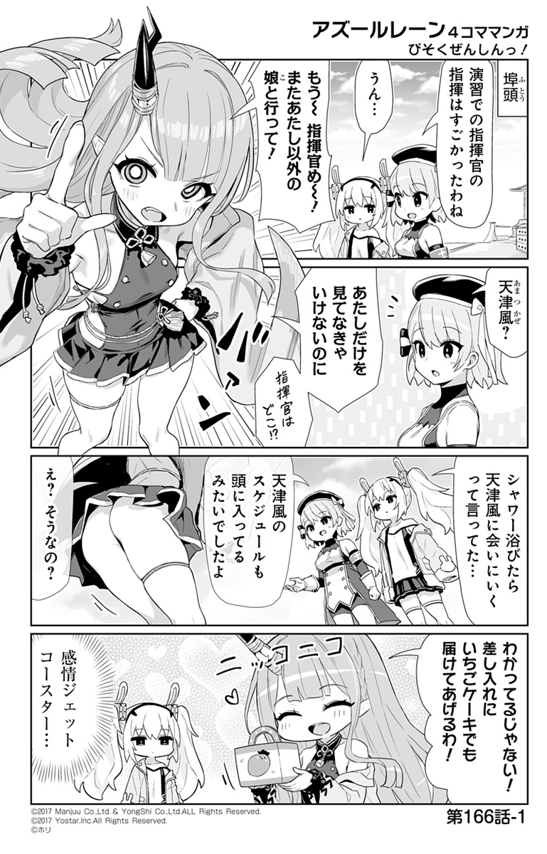 azurlane_staff's tweet photo. 【公式四コマ】
『アズールレーン　びそくぜんしんっ！』165話・①

「もう、旦那さまはおちょこちょいですから…」
「ん？今だんｎ…」
「き、聞き間違いです！！」

次回掲載は9月4日（金）です！
#アズ4
#びそくぜんしんっ
#アズールレーン https://t.co/FEdii03w1w