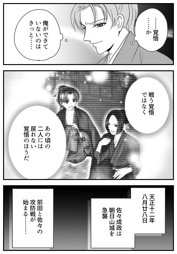 umegaichi's tweet photo. 天正12年8月28日 
佐々成政が前田方の朝日山城に攻撃を仕掛けた日。 
成政が明確に反秀吉の立場をとった日。
 この日から前田と佐々の攻防が始まる。  

#創作戦国 https://t.co/MmkKFkIVyT