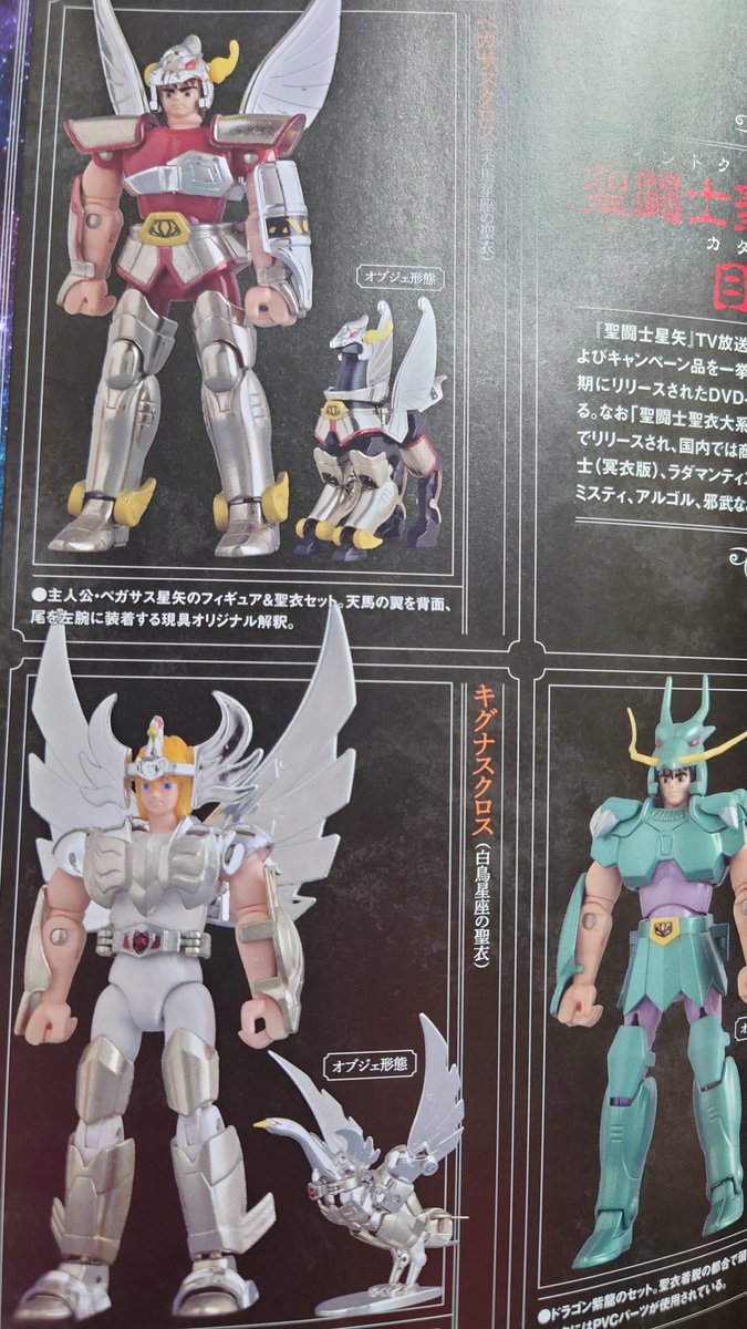 blueforever86's tweet photo. フィギュア王の聖闘士聖衣大系特集
初期キグナスクロスの画像が新生キグナスになってるのが残念！ https://t.co/DtTXuEERVD