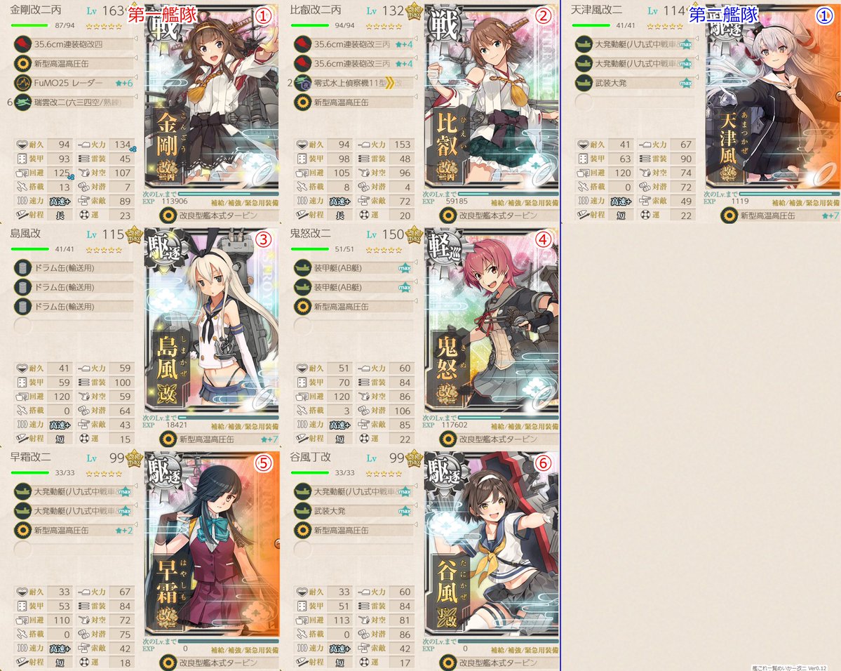 ririsu_eruron's tweet photo. ゲージ2（輸送）、回数こそかかったが難なく終了、使った編成と装備、基地はこんな感じ、高速＋編成を採用しています、次はゲージ3か🙂 https://t.co/bb2E25LPfP