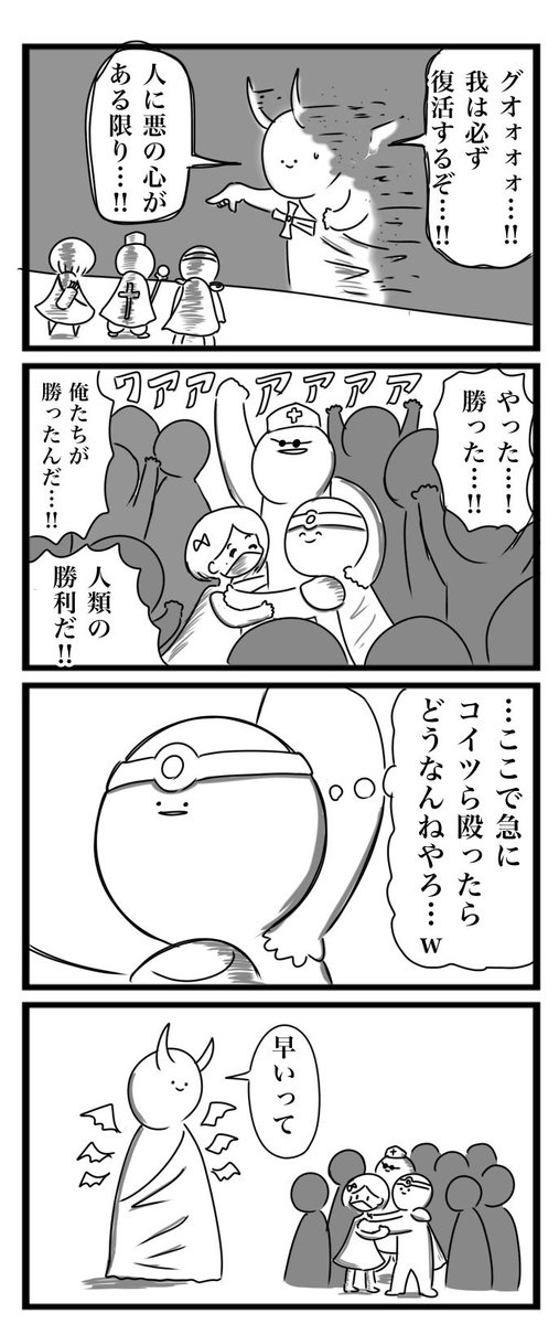 AR8uFPvmospjiCk's tweet photo. 今日の4コマです
「悪の心」
#4コマ https://t.co/OlyXehr4AC