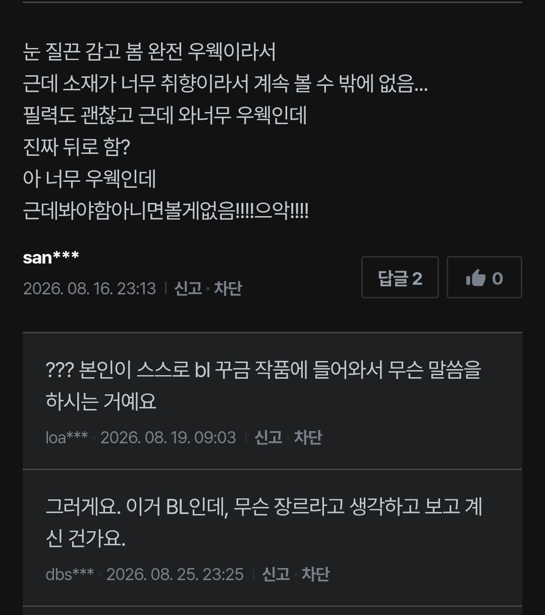 nothing_zer0's tweet photo. 아니 댓글 개웃기네
남자 같은데 어쩌다가 꾸금벨소를 읽고있는거임 심지어 많이 읽었어
그냥 판소인줄 안건가 https://t.co/S4ZDg0vd0D