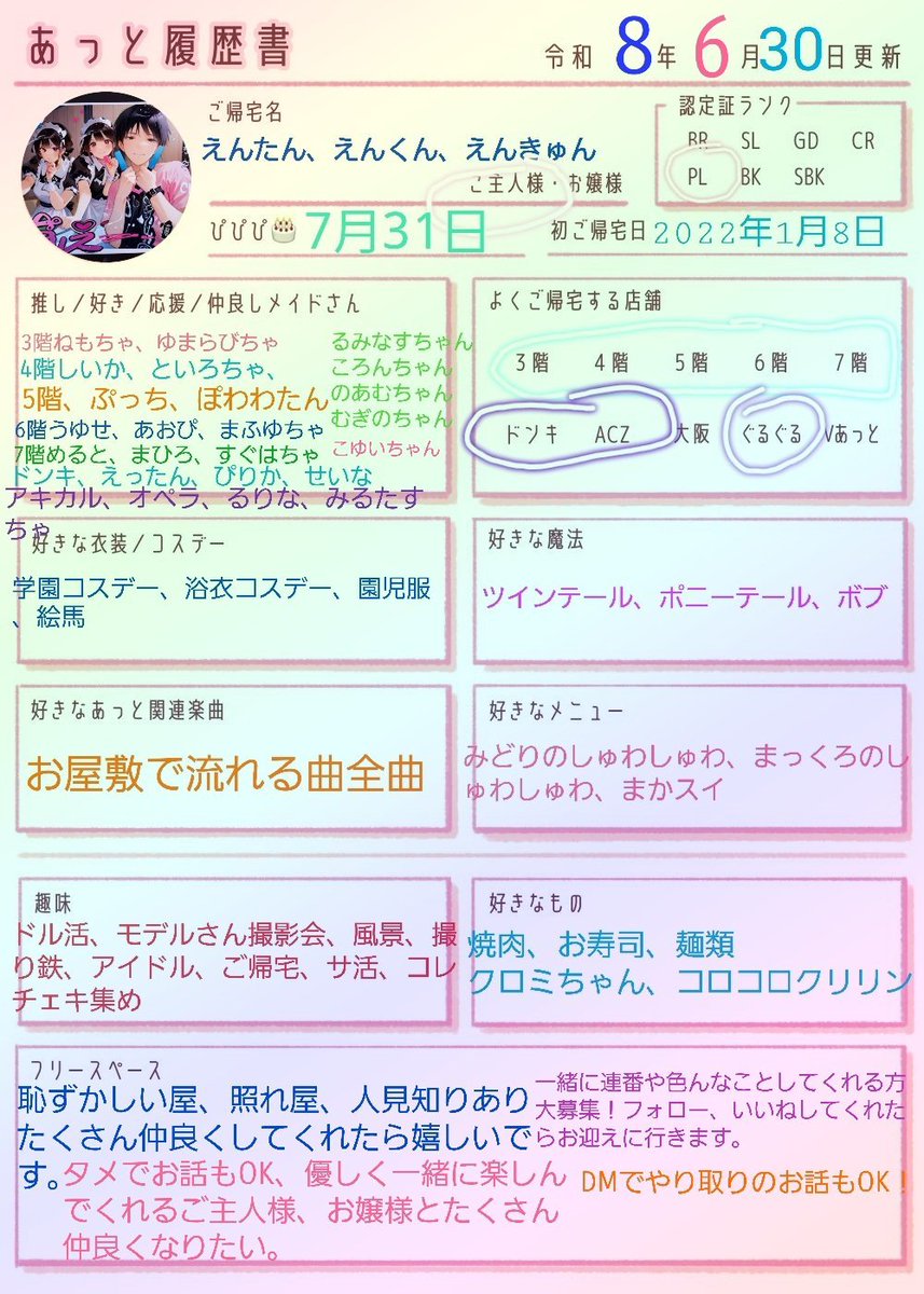 Enchan773127's tweet photo. 恥ずかしい屋、人見知りがあります。
いろんな、優しいご主人様、お嬢様と仲良くなりたい(*^^*)
❤or🔃でお迎え行きます。
一緒に連番とかしてくれる方😊大募集中😀
本垢と仮垢両方でフォローします。
#あっと履歴書
 #お嬢さまと繋がりたい 
 #ご主人様と繋がりたい
#あっとほーむカフェ
 #拡散希望 https://t.co/2ltgfu2yIb
