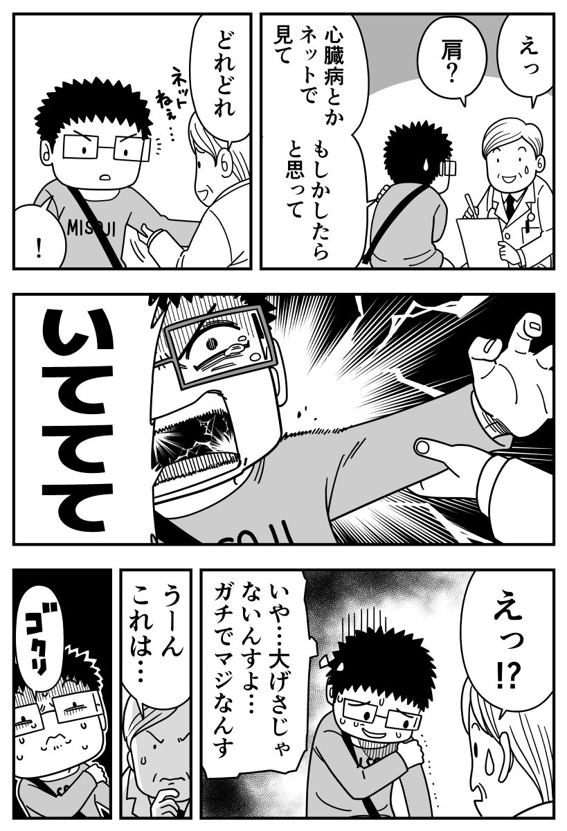 IKUMAN4's tweet photo. ある日突然、肩に「石」ができて漫画人生が終わりかけた話（1/2） https://t.co/wpxJT0A5gz